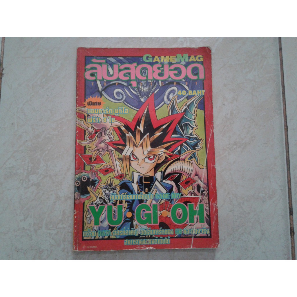 บทสรุปเกม Yu Gi Oh ...