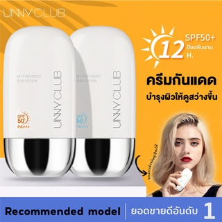 Unny Club Sunscreen Cream SPF50+ PA+++ 50ml ครีมกันแดด ให้ความชุ่มชื้น ผิวมัน ไวท์เทนนิ่ง กันแดด กันแดดเนื้อเบา