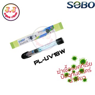 SOBO PL-UV 18Wหลอดยูวีฆ่าเชื้อแบคทีเรียและป้องกันตะไคร่น้ำทำให้น้ำใส