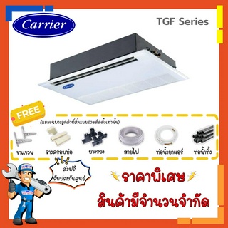 แอร์แคเรียร์ Carrier 1 Way Cassette รุ่น TGF Series แอร์ฝังฝ้า 1 ทิศทาง