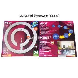 LED Ceiling Kit 24w แทนนีออนกลม แสงส้ม warmwhite EVE ไม่ต้องผ่านบัลลาส  26.5 ซม.