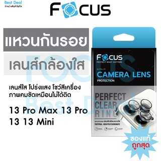 Focus Perfect Clear Ring แหวนกันรอยเลนส์กล้อง แบบใส สำหรับ iPhone 14 ProMax 14 Pro 14Plus 14 13 ProMax 13 Pro 13 13 Mini