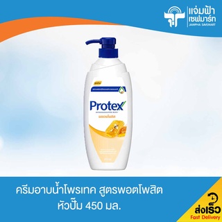 JAMPHA SAVEMART โพรเทคครีมอาบน้ำ สูตรพอตโพลิส หัวปั๊ม 450 มล.