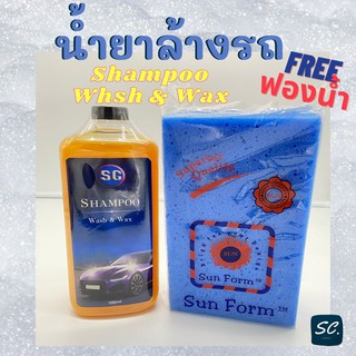 น้ำยาล้างรถผสมแวกซ์  Shampoo Wash &amp; Wax By SC