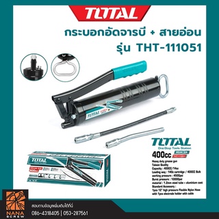 TOTAL กระบอกอัดจารบี + สายอ่อน รุ่น THT-111051