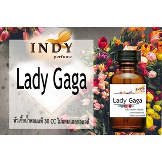 หัวเชื้ออน้ำหอมอินดี้ กลิ่น  Lady Gaga ขนาด30cc