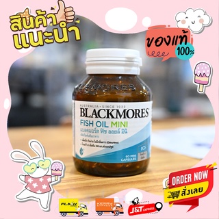 Blackmores Fish Oil Mini Caps 60เม็ด แบล็คมอร์ส ฟิชออย