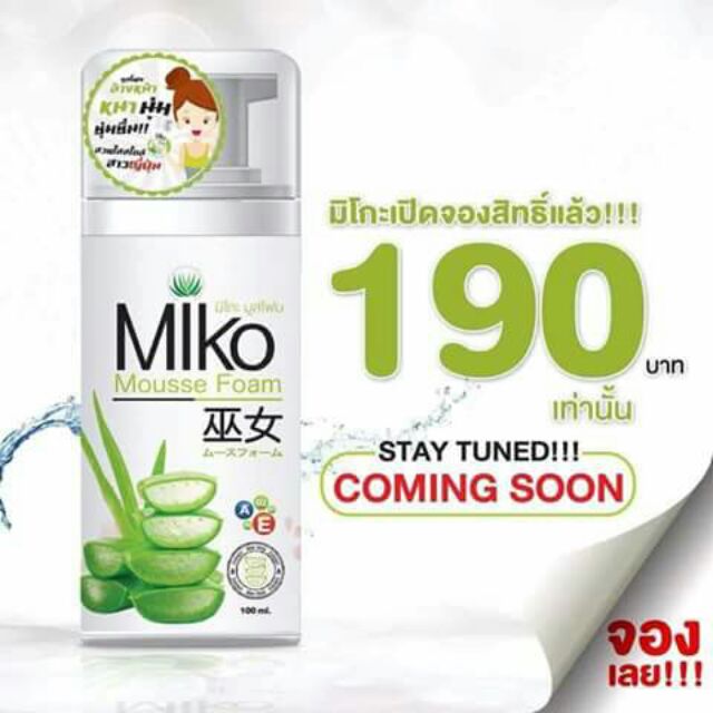 Miko Mousse Foam💚💚