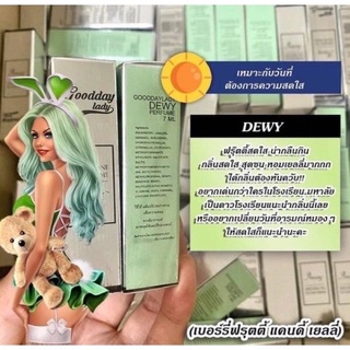 Gooddaylady 💚 กลิ่น Dewy