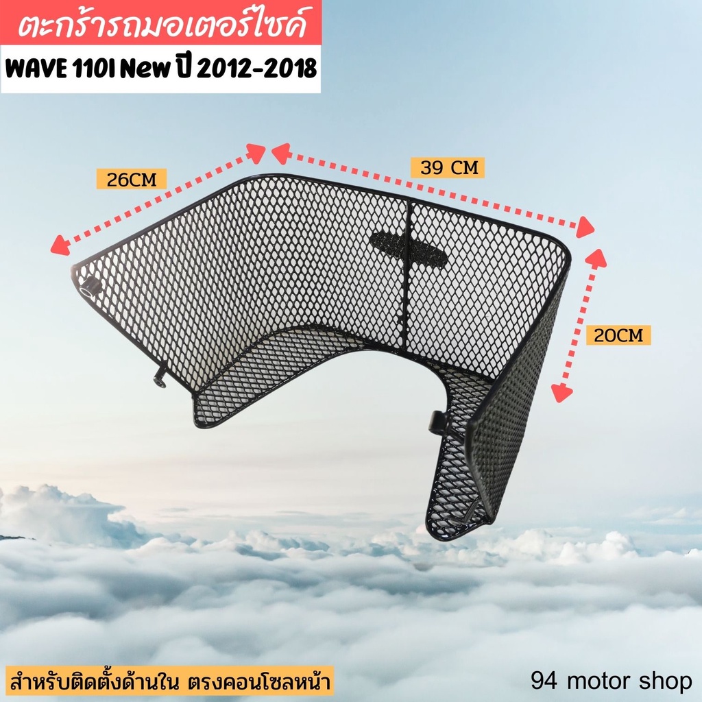 ตะกร้าในทุกรุ่น เวฟ110i wave125i mio Finn115i ใหม่ล่าสุด - รูปที่ 2
