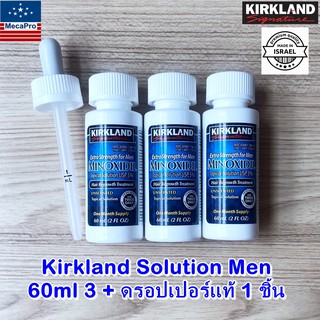 3* Kirkland Solution Men เคิร์กแลนด์ชนิดน้ำ 60mL 3 ขวด FREE ดรอปเปอร์แท้ 1 ชิ้น