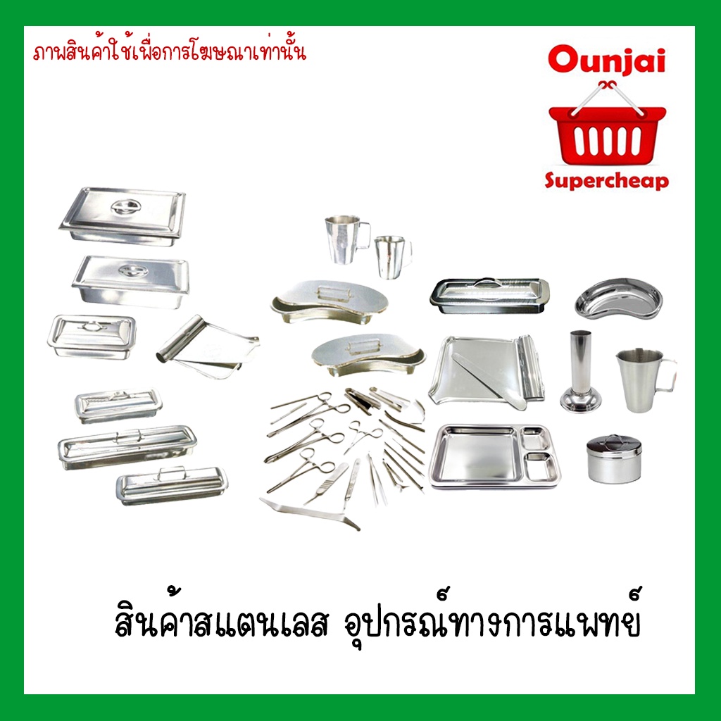 ถ้วยไอโอดีน กระปุกสำลี ฟอร์เซปจาร์ เทอร์โมเตอร์จาร์ เหล็กกดลิ้น เครื่องมือแพทย์ สแตนเลส Sphinx Brand