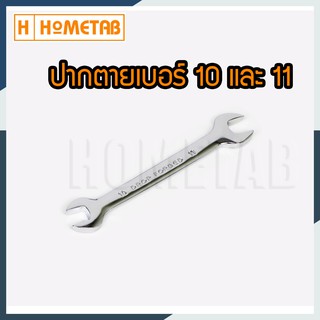 NUNWA เครื่องมือช่าง ประแจ ประแจปากตาย 2 ข้าง เบอร์ ขนาด 10-11 มม. Wrench 10-11 mm handtools