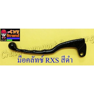 มือคลัทช์ RXS VR150 สีดำ (6804)