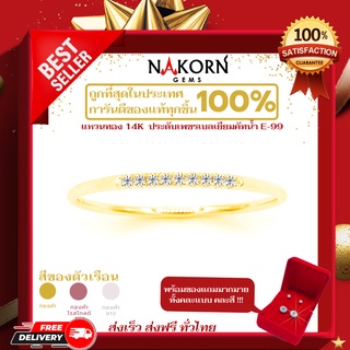 Nakorn Gems(นคร เจมส์) แหวนเพชรแท้ ทองคำแท้14K(ทอง75%) แหวนกลมเกลี้ยง ดีไซน์เพชรเรียงสุดหรู พร้อมใบรับประกันสินค้า