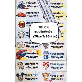 รหัสสินค้า  RL02 แบบรีดลายรวม ด.ช.