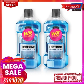 ลิสเตอรีน น้ำยาบ้วนปาก สูตรทาทาร์ โพรเทคชั่น 750 มล. x 2 ขวดListerine Mouthwash Tartar Protection 750 ml x 2 bottles