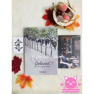 Beloved | Spin-off Lost Love (รอบ 3 วัน) #ไร้รัก