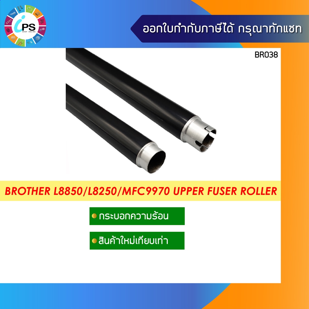 กระบอกอลูมิเนียมความร้อน Brother HL3040/HL3045/HL3075/HL4140/HL4150/MFC- L8850/L8250/L8260/L9970/L9550 Fuser Roller