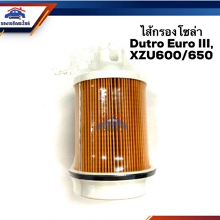 📦 กรองโซล่า กรองดีเซล DUTRO EURO III (EURO3) XZU600/650 #FMF167