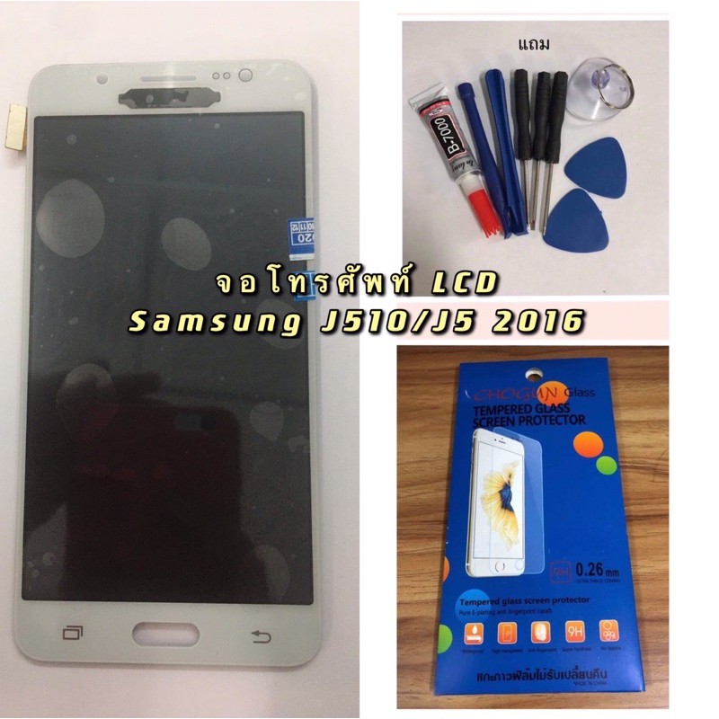 จอโทรศัพท์ LCD Samsung J510/J5 2016 3A แถมฟิล์มกระจก+ชุดไขควง+กาวติดจอ