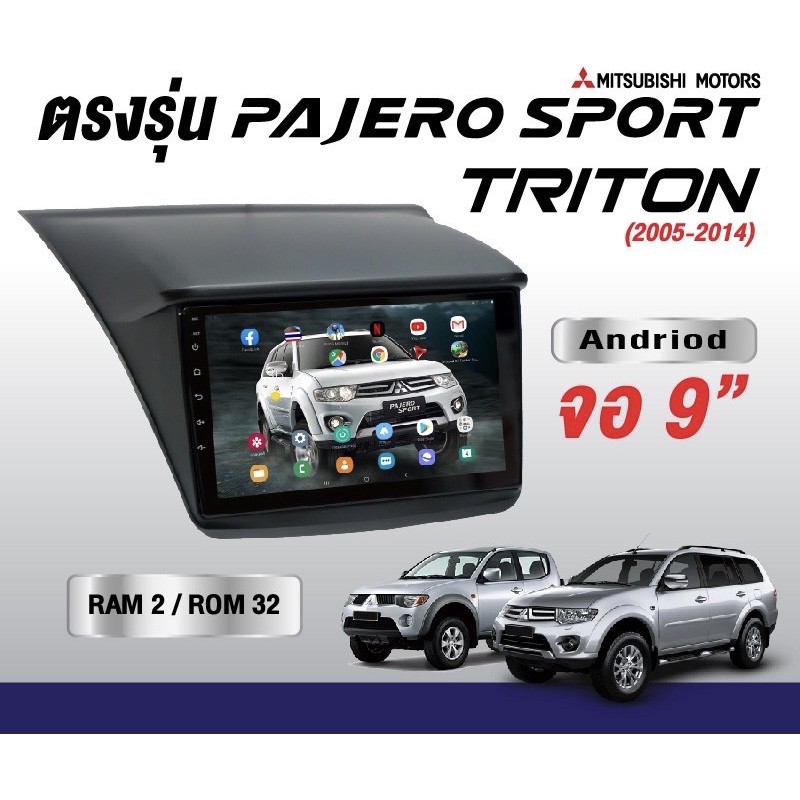 จอAndriodตรงรุ่น Mitsubishi Triton Pajero05-14 Wifi เวอร์ชั่น12 หน้าจอขนาด9นิ้ว แบ่งจอได้ เครื่องเสี
