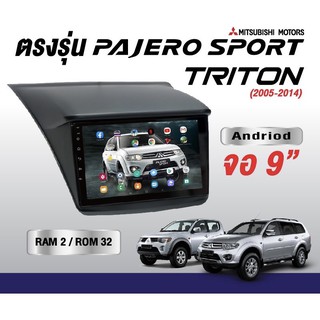 จอAndriodตรงรุ่น Mitsubishi Triton Pajero05-14 Wifi เวอร์ชั่น12 หน้าจอขนาด9นิ้ว แบ่งจอได้ เครื่องเสียงรถยนต์ จอติดรถยนต์