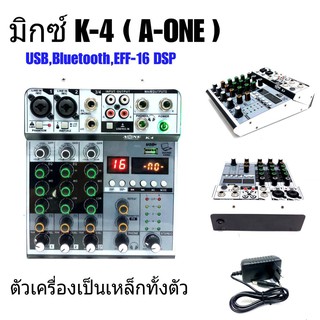 A-one Mixer K 4 มิกเซอร์ มิกซ์ มีฟังก์ชั่น USB BLUETOOTH EFF16DSP เครื่องเป็นแหล็กทั้งตัว