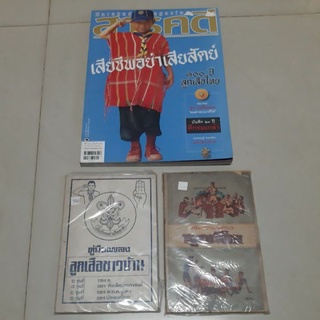 หนังสือเพลง/ลูกเสือชาวบ้าน/100ปีลูกเสือไทย/เพลงลูกเสือ/สโมสรลูกเสือ/ของมือสอง ของสะสม