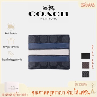 กระเป๋าสตางค์ COACH แท้100% กระเป๋าสตางค์ผู้ชาย กระเป๋าสตางค์ใบสั้น กระเป๋าสตางค์พับ กระเป๋าสตางค์บัตร กระเป๋าใส่เหรียญ