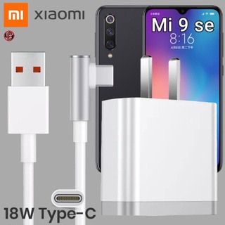 ที่ชาร์จ Xiaomi 18W Type-C เสียวมี่ Mi 9 SE สเปคตรงรุ่น หัวชาร์จ US สายชาร์จ เล่นเกม ชาร์จเร็ว ไว ด่วนแท้ 2เมตร