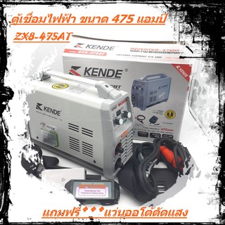 ตู้เชื่อม KENDE INVERTER 475 AMP รุ่น ZX8-475AT