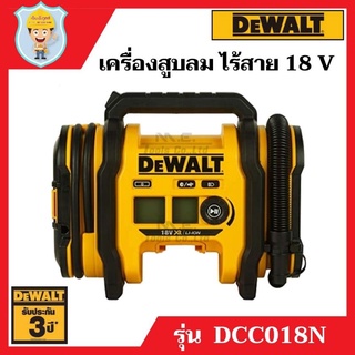 DEWALT เครื่องสูบลม ไร้สาย 18 V  รุ่น DCC018N  เฉพาะเครื่องเปล่า  รับประกัน 3 ปี