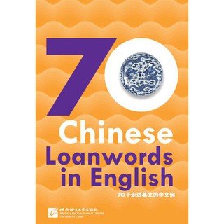 หนังสือภาษาอังกฤษ 70 Chinese Loanwords in English (English Version) 外国人眼中的中国：70个走进英文的中文词（英文版）