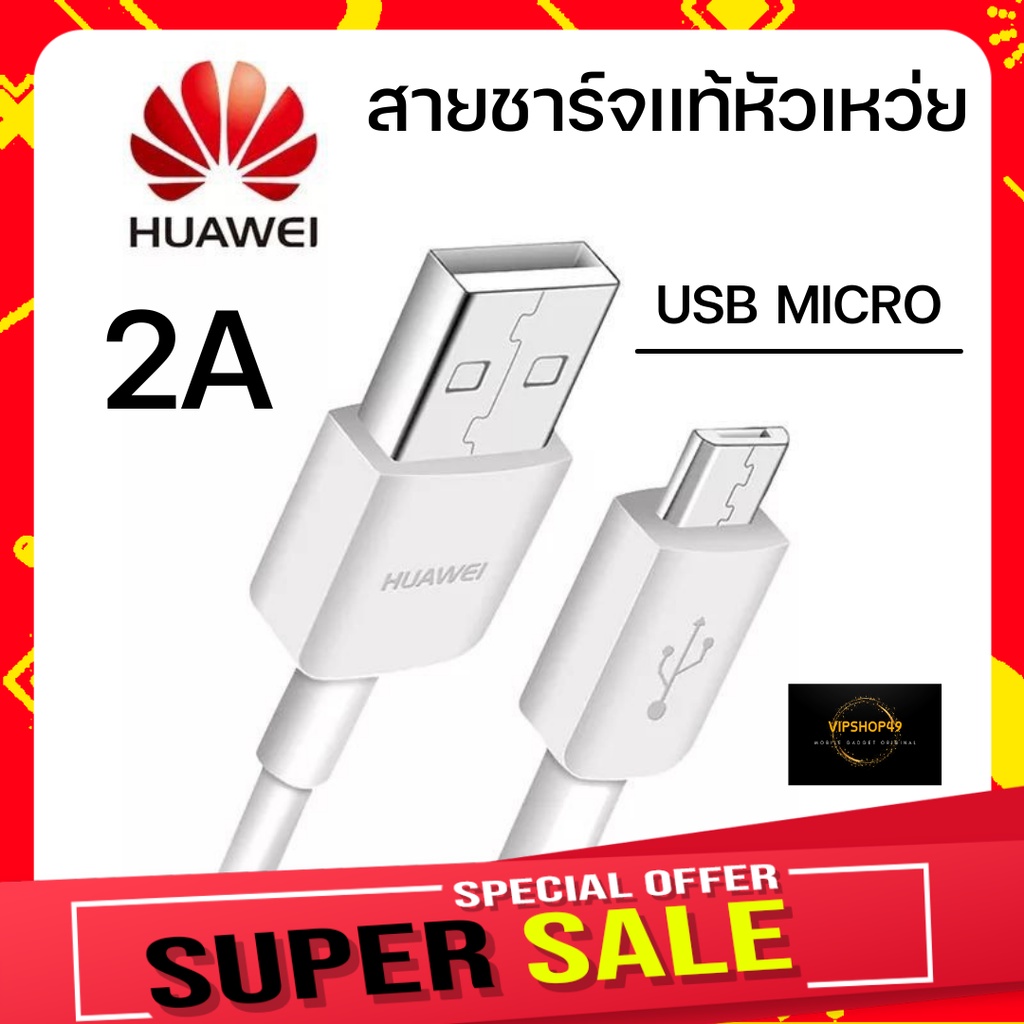 Pak [Huawei]​ สายชาร์จแท้ ​HUAWEI TAB/Y6S/Y5P/Y6P/Y5/Y7P/NOVA3I USB MICRO 1 เมตร สายเเท้ เบิกศูนย์100% มีประกัน