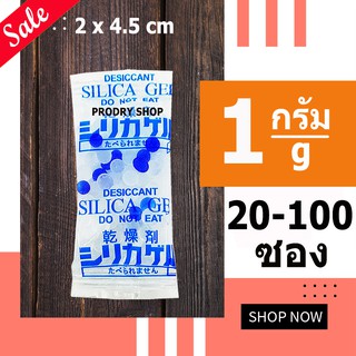 PRODRY ซิลิก้าเจล 20-100 ซองพลาสติก(ซองกันชื้น,เม็ดกันชื้น,สารกันชื้น,silica gel,desiccant)