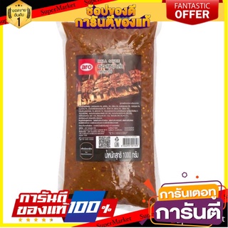 เอโร่ ซอสหม่าล่า Mala sauce ขนาด 1000 กรัม รสแซ่บ อร่อยถึงใจ (สินค้าพร้อมส่ง)