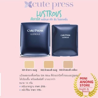 ส่งด่วน/ของแท้/ราคาถูก Cute press แป้ง ลัชทรัส แฟร์เนส เค้ก ซัน โพรเทคชั่น Lustrous cake sun protection SPF15