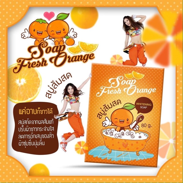 Soap Fresh Orange สบู่ส้มสด  คุณประโยชน์จากสบู่ส้มสด  เลขที่จดแจ้ง 57-1-5800027 ****ส้ม เป็นผลไม้นาง
