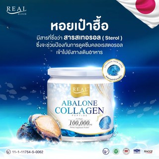 Real​ Elixir​ อาบาโลน คอลลาเจน เปปไทด์ (Abalone Collagen) 100,000mgขนาด100กรัม