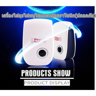 Amazon Mini Ultrasonic Electronic Insect เครื่องไล่ยุง ไล่หนู ไล่แมลงอัลตราโซนิก