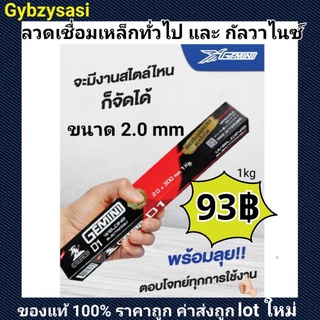 GEMINI ลวดเชื่อมไฟฟ้า D1 2.0 x 300 มม 1 กิโล เจมินี่ ดี1 ลวดเชื่อมกัลวาไนซ์ เหล็กทั่วไป เหล็กบาง