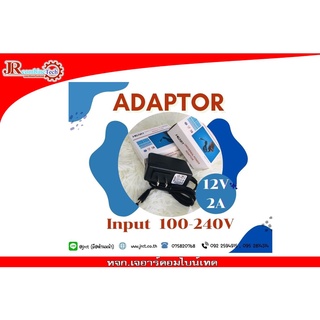 AC to DC อะแดปเตอร์ Adapter 12V 2A 2000mA (ขนาดหัว 5.5 x 2.5 มม.)