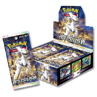 Pokemon tcg การ์ดโปเกม่อน ชุด สตาร์เบิร์ท VStar (S9) แบบกล่อง