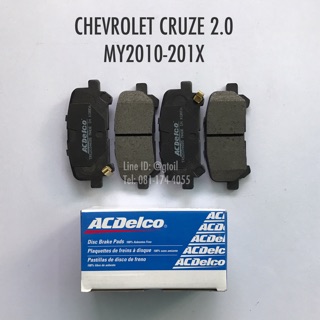 ผ้าเบรคหน้า CHEVROLET CRUZE 2.0 ปี 2010-201X by ACDelco