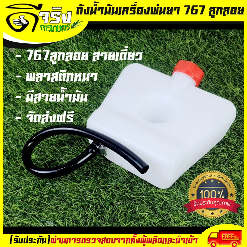 ถังน้ำมันเครื่องพ่นยา 767 แบบสายเดี่ยว คาร์บูลูกลอย พลาสติกหนา คุณภาพดี