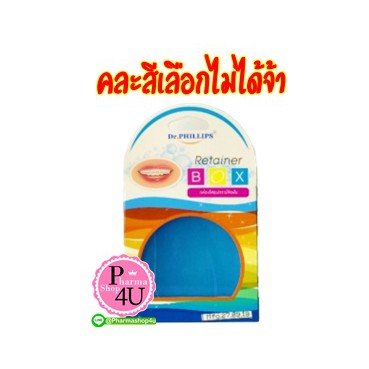 💋คละสีจ้า💋Dr. Phillips Retainer Box กล่องใส่รีเทนเนอร์ กล่องใส่อุปกรณ์จัดฟัน (PP)มีความแข็งแรงทนทาน