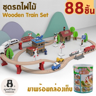 รางรถไฟ รถไฟ รถไฟไม้ โต๊ะกิจกรรม เมืองจำลอง รถไฟของเล่น ชุดรถไฟ ของเล่นไม้ Wooden train set 88pcs