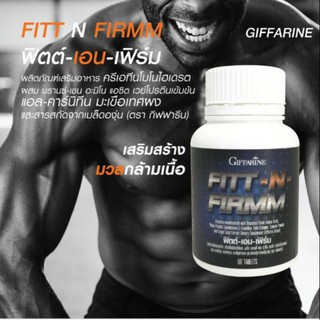 🔥ส่งฟรี🔥FITT N FIRMM กิฟฟารีน สร้างกล้ามเนื้อ เผาพลานไขมัน เก็บเงินปลายทาง