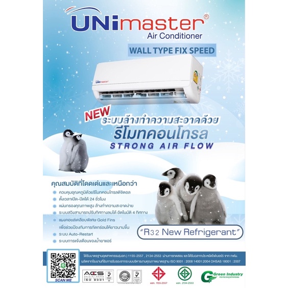 แอร์ unimaster wall type fix-speed 9000-24000 btu